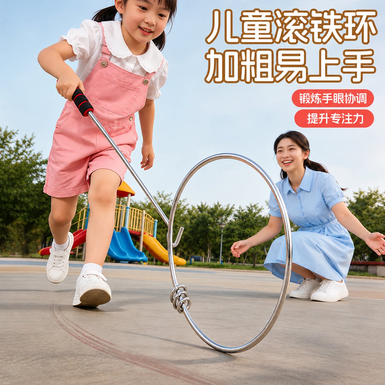铁环滚铁圈儿童小学生风火轮老式加粗滚铁环成人幼儿园推铁环玩具