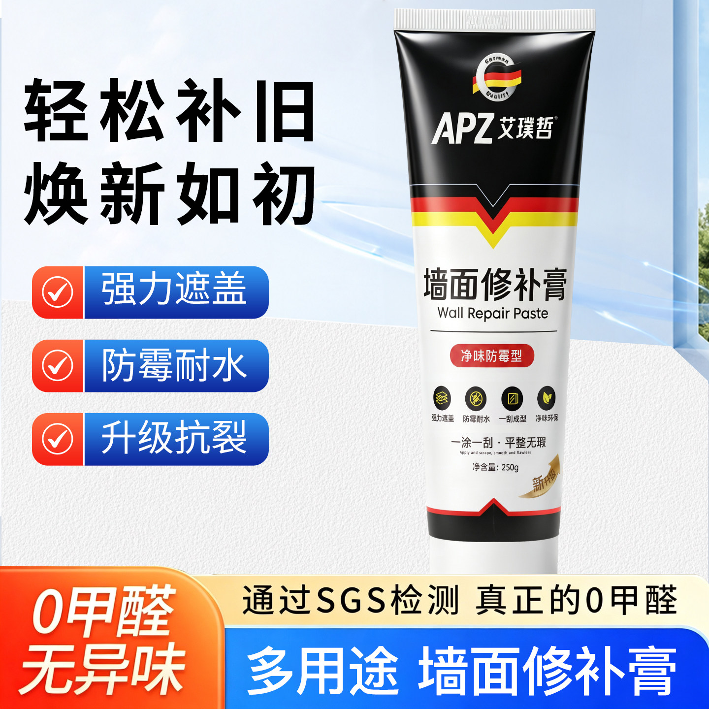 环保墙面修补膏，SGS检测0甲醛