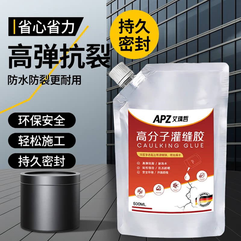 APZ速干型高分子灌缝胶裂缝修补