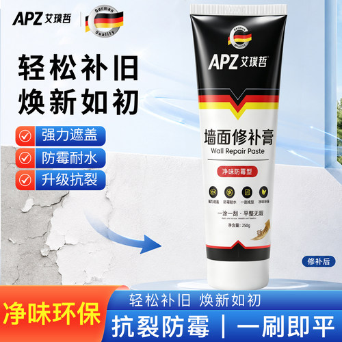 德国防水防霉净味墙面修补膏