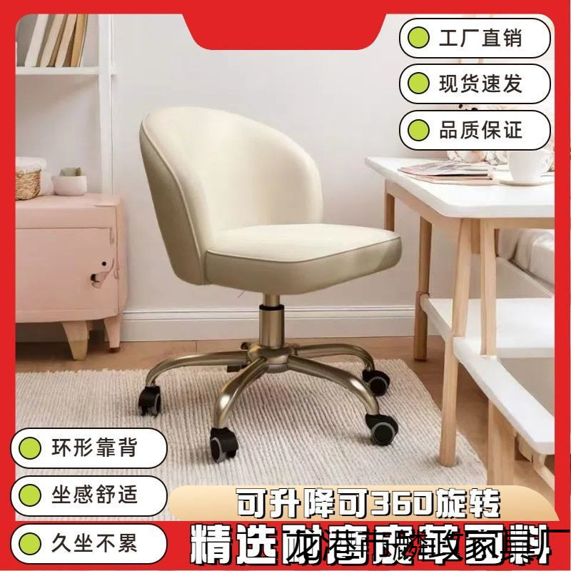 化妆椅梳妆奶油风卧室宿舍椅舒适久坐轻奢办公椅子家用学生电脑椅