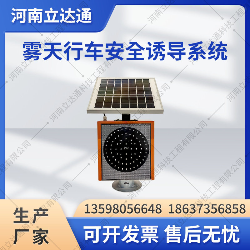 立达通太阳能黄闪雾区诱导灯