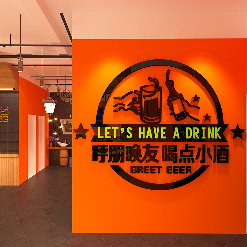工业风创意网红小酒吧馆啤酒屋烧烤饭店铺墙面场景装饰品布置贴画