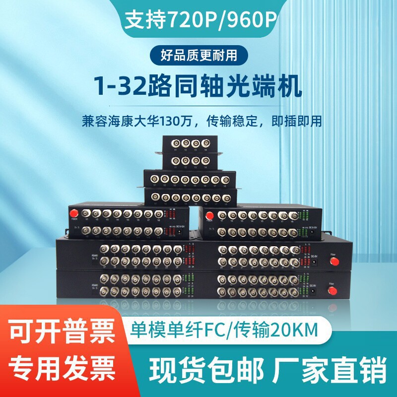 同轴130万高清1路2路4路8路16路CVI /TVI /AHD同轴光端机960P 1对
