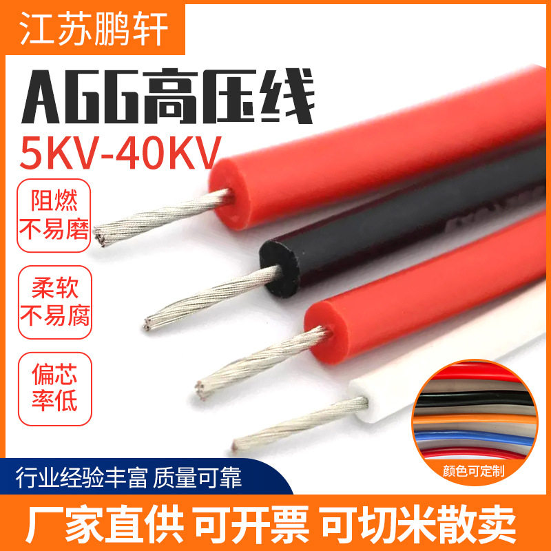 AGG硅橡胶耐高温高压点火线