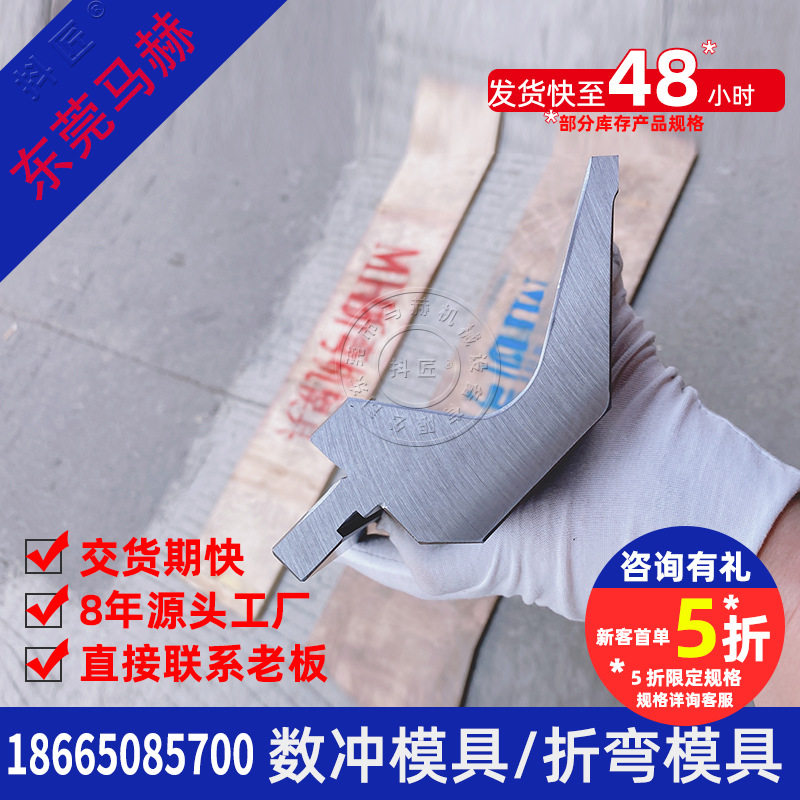 马赫数控折弯冲床上下模