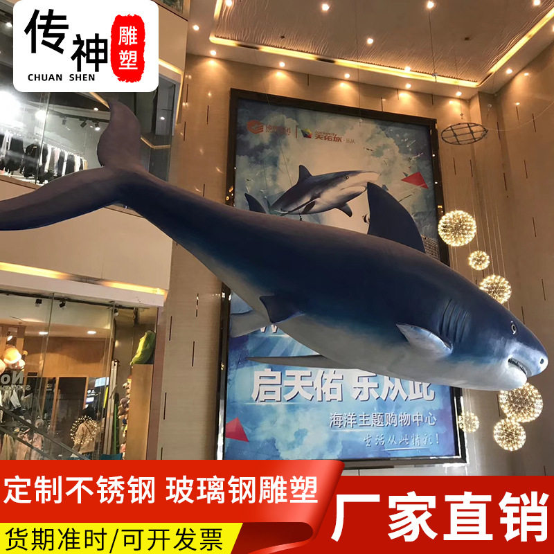 玻璃钢海洋主题鲨鱼雕塑商场美陈摆件公园广场动物大型