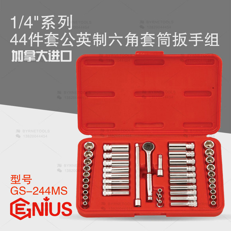 天赋GENIUS1/4六角套筒扳手