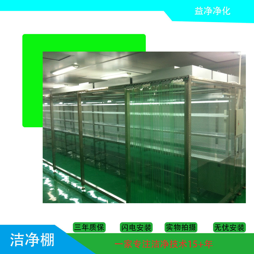 背光源用千级FFU洁净棚
