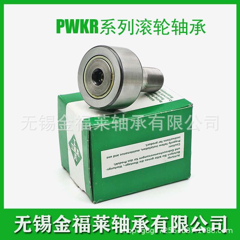 NA承滚螺栓轮滚64针轴承PWKR3S5.2R带轴偏心套轴承PWKRE35.2RS