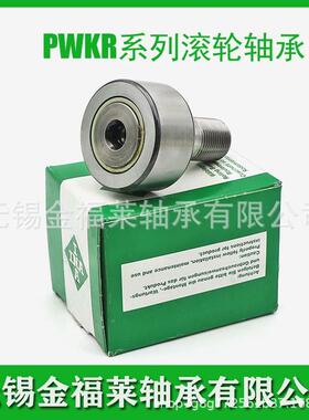 NA承滚螺栓轮滚64针轴承PWKR3S5.2R带轴偏心套轴承PWKRE35.2RS