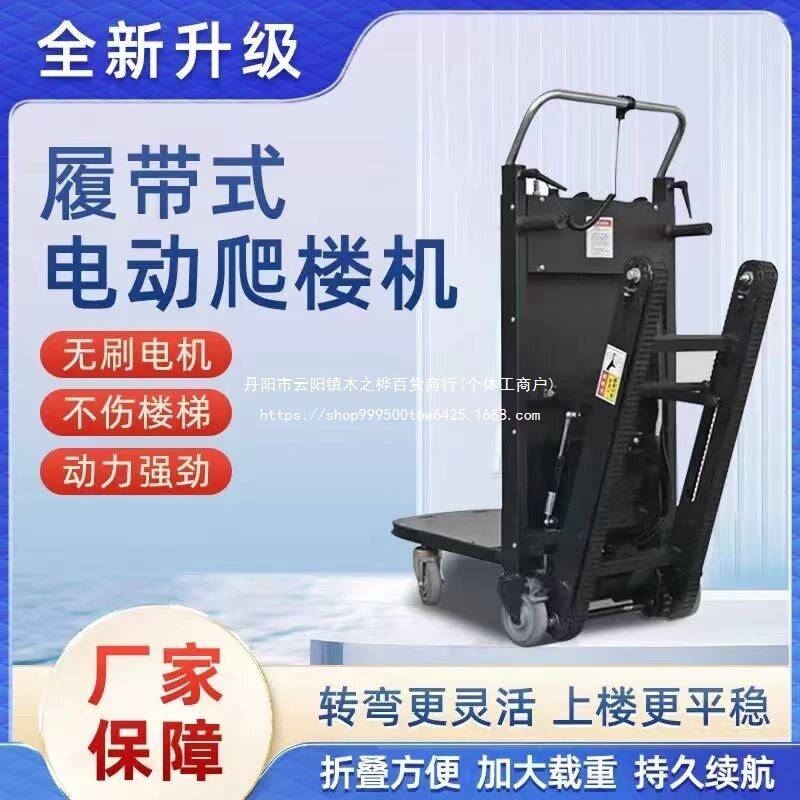 履带电动爬楼机重载折叠