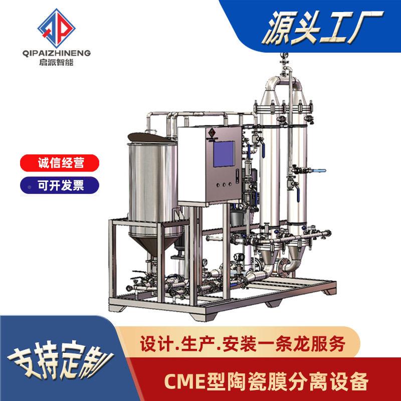 陶膜过滤备植设物提取微生物发酵液纯试化中生瓷产SAT分离系统超