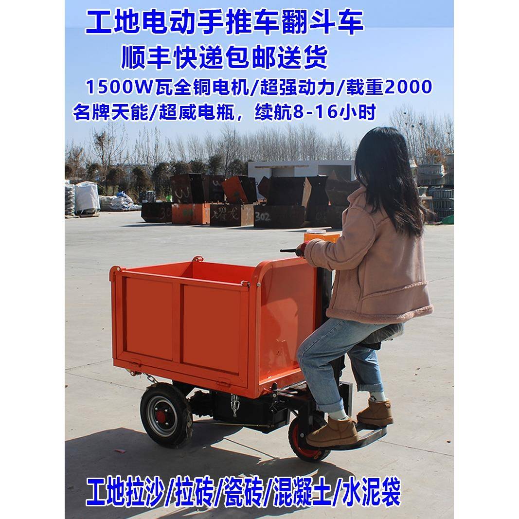 建筑电手推车灰斗车工地斗货车拉沙三养殖翻料平板建筑电动车动搬