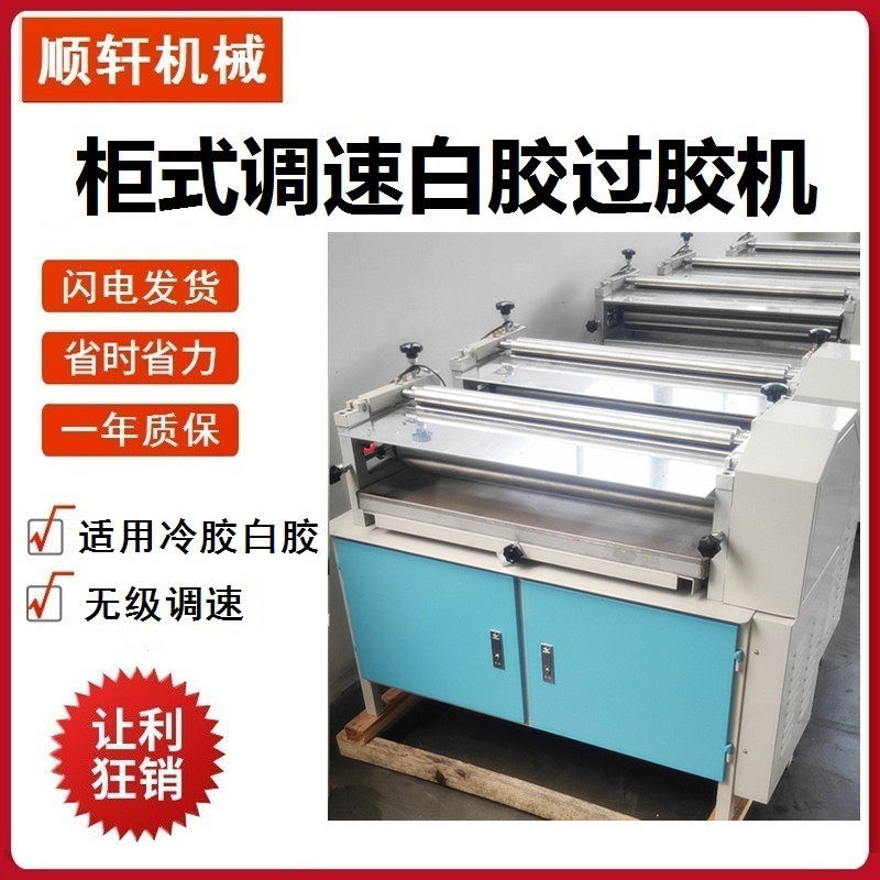 对裱机白乳胶上胶立式对裱机700贴标糊盒自动小型简易加热型