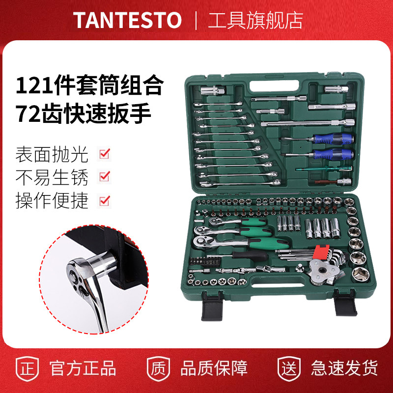 汽车扳手套装工具121件套筒?