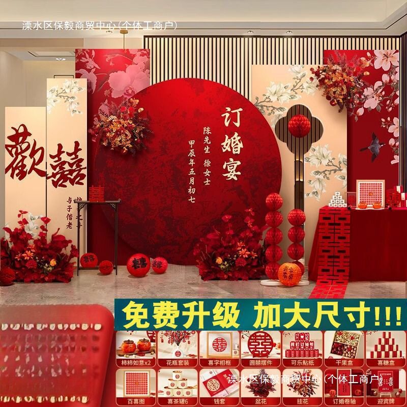 新中式订婚婚宴背景板全套包邮