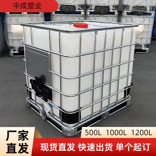 IBC吨桶黑色蓝色白色吨桶带铁架耐酸碱化工桶集装桶1000L吨桶