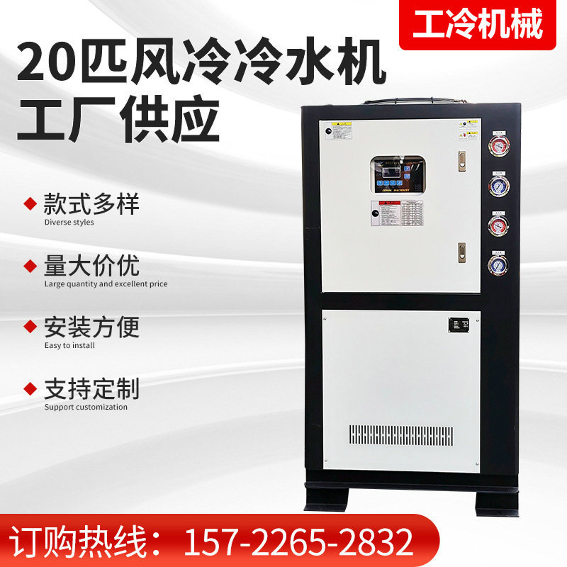 20匹工业风冷水冷水机主轴冷却