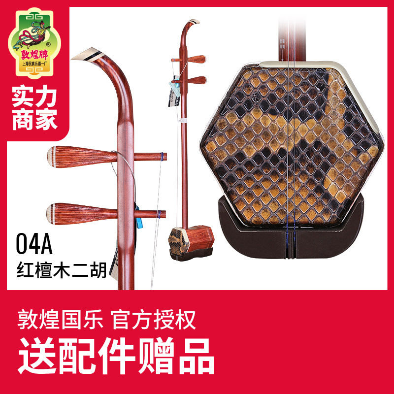 敦煌二胡04A木轴木轸初学入门