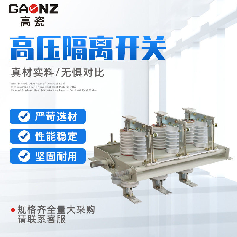GN30-12D户内高压隔离开关
