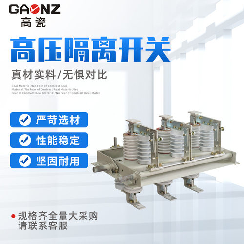 GN30-12D户内高压隔离开关