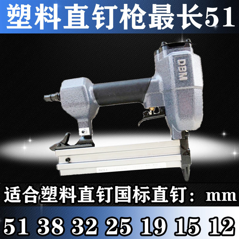 塑料直钉枪专用钉PA50/PA35等