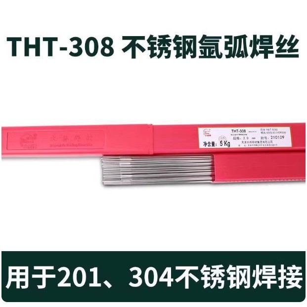 大桥不锈钢氩弧焊丝THT304 308 309 316L 2209310白钢直条焊丝2.5