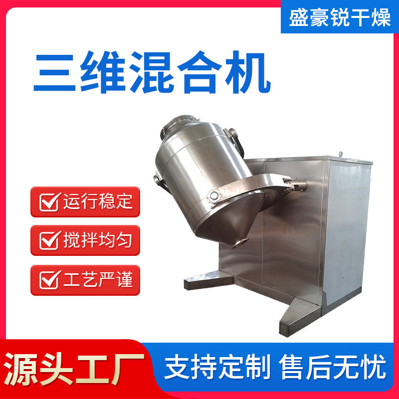 SYH立式三维电动混合机