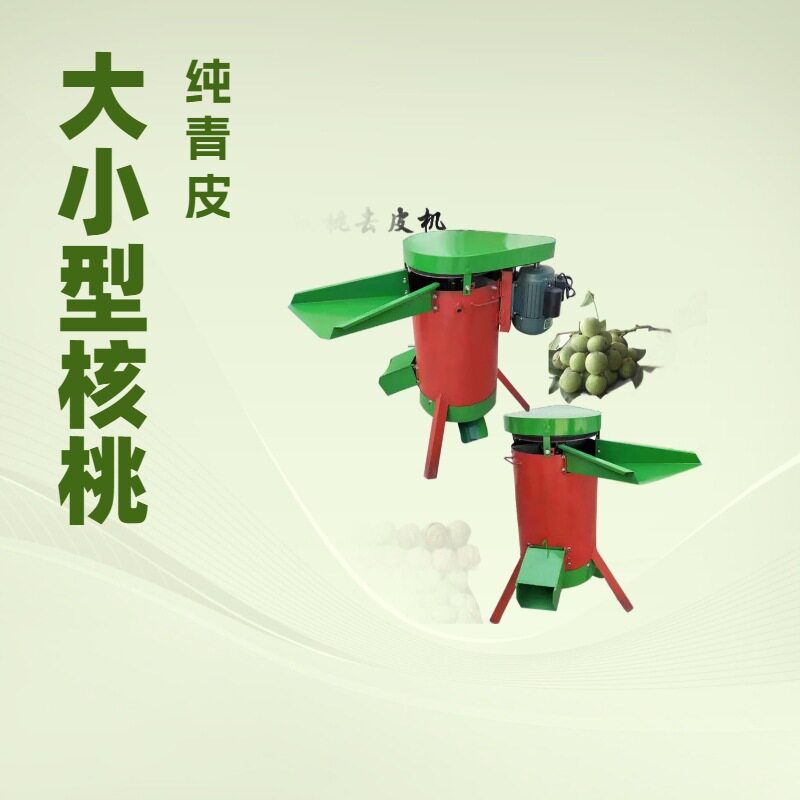 单相电小型电动山核桃去青皮剥壳