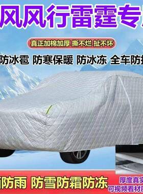 东风行雷霆纯电防ProU风ltra专用SUV车雨782衣加厚防雪霜防冰雹全