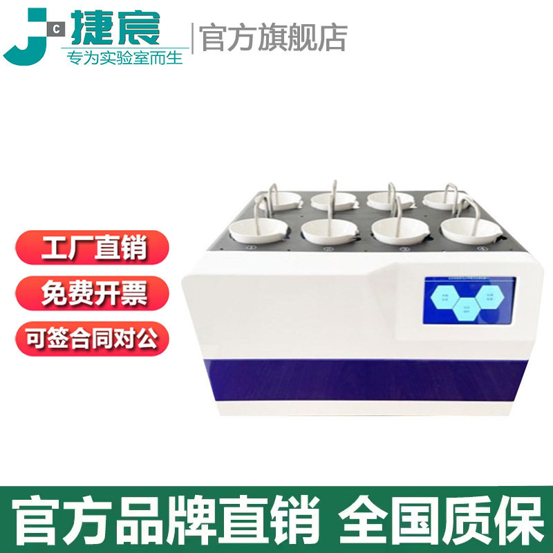 全自动放射性水样蒸发浓缩赶酸仪 捷宸α、β水样精准定量浓缩仪