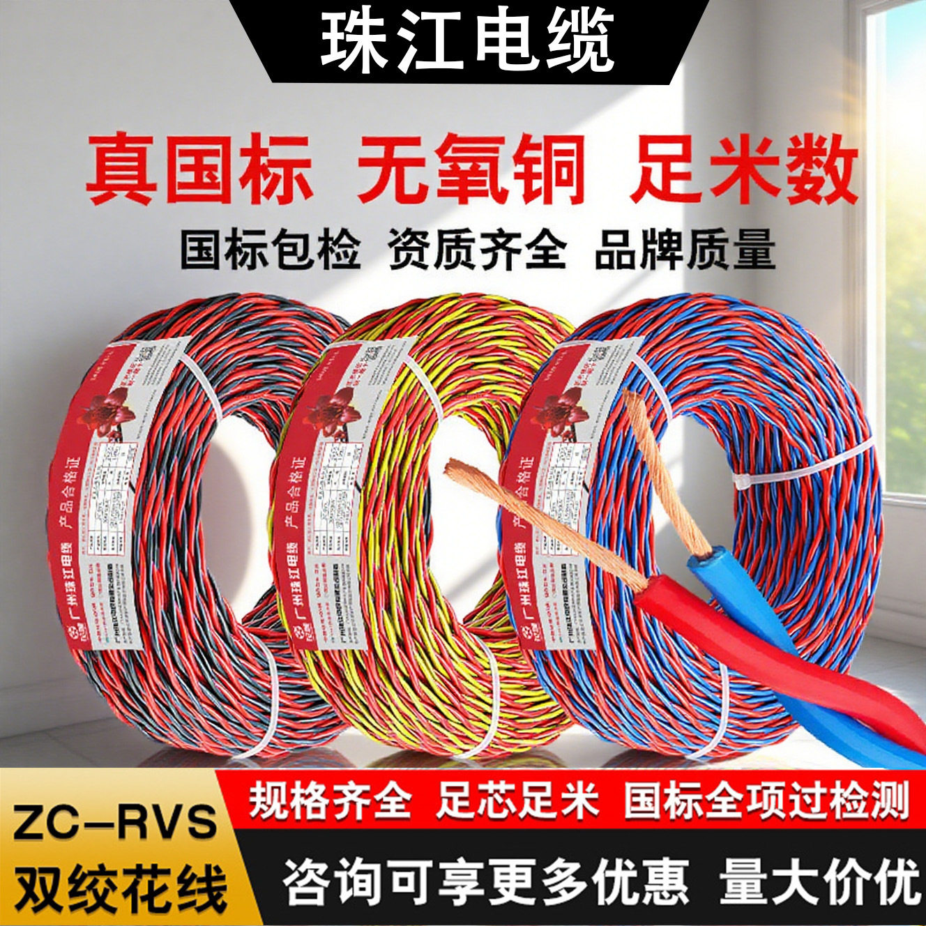 珠江RVS阻燃双绞铜芯电源线