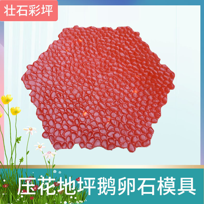 压花地坪压模模具水泥印花