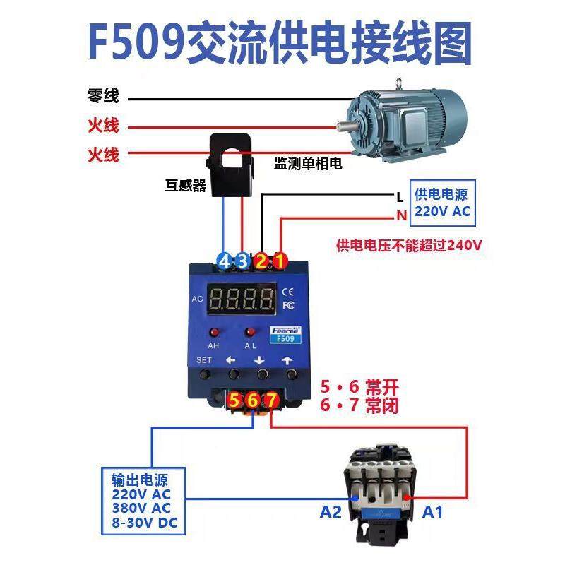 交流数电流表限报F509警大小控制器保过载显护上电流检测联动