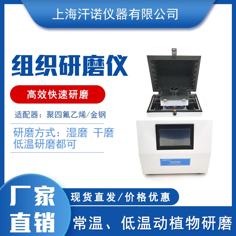 汗诺96位高通量样品匀浆研磨仪