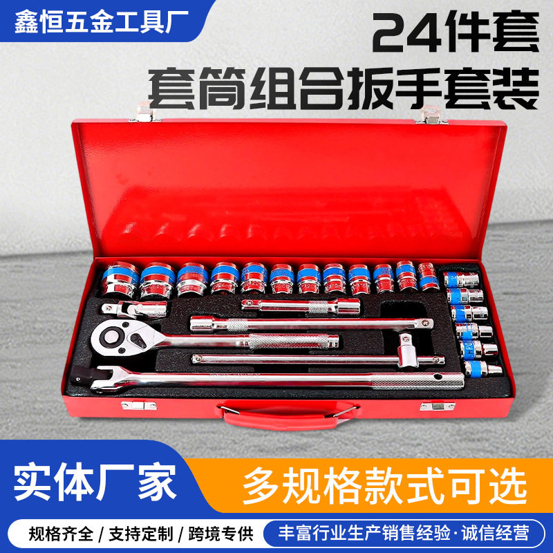 24件套汽修套筒组合扳手汽车维修车载套筒扳手工具箱五金套筒套装