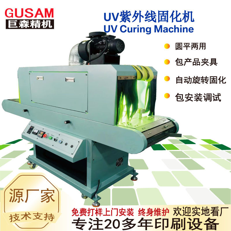 UV固化机厂家支持圆形曲面固化