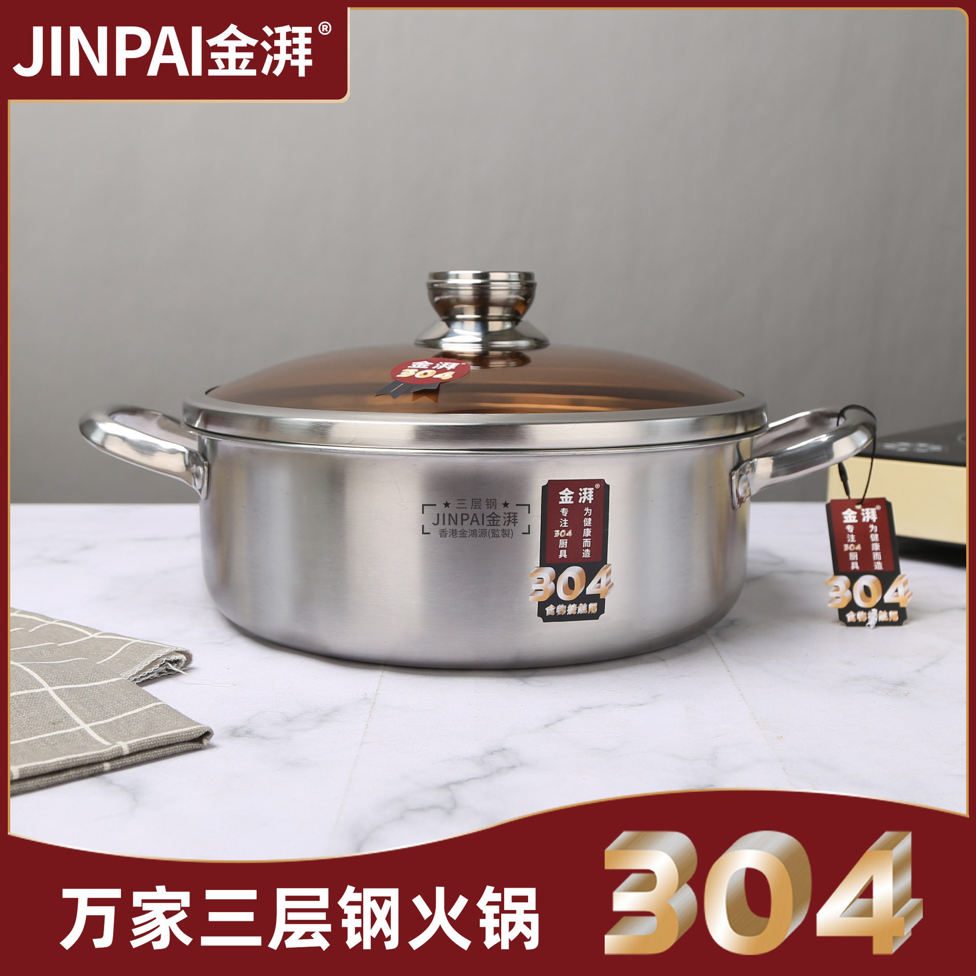 304不锈钢三层钢火锅清汤火锅家用火锅聚餐锅大容量火锅厨
