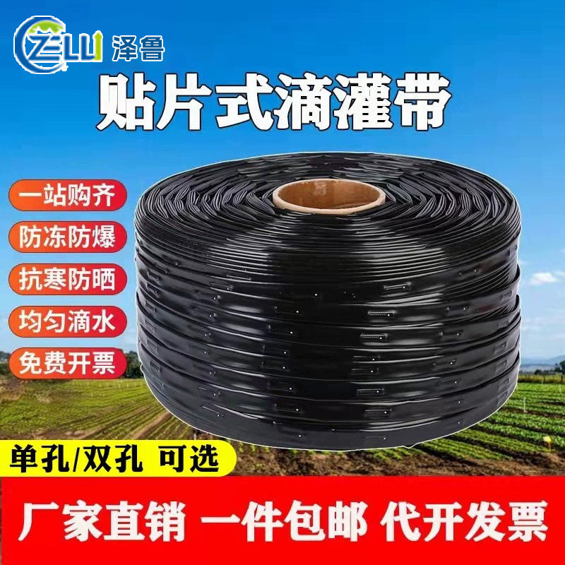 双孔贴片滴灌带16mm草莓果树