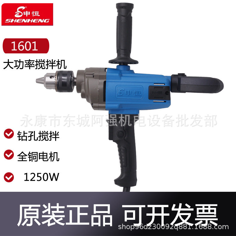 申恒1601工业级飞机钻搅拌器