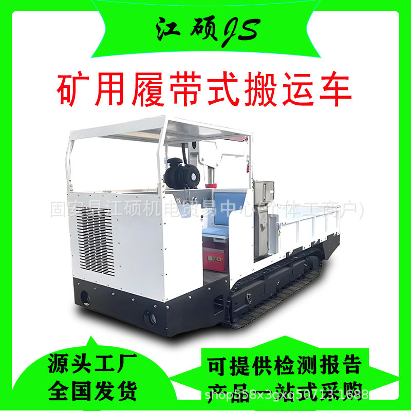 3吨矿用履带自卸搬运车动力强劲
