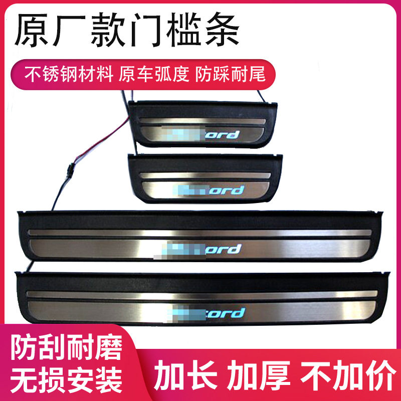 18-21雅阁门槛条迎宾踏板防刮