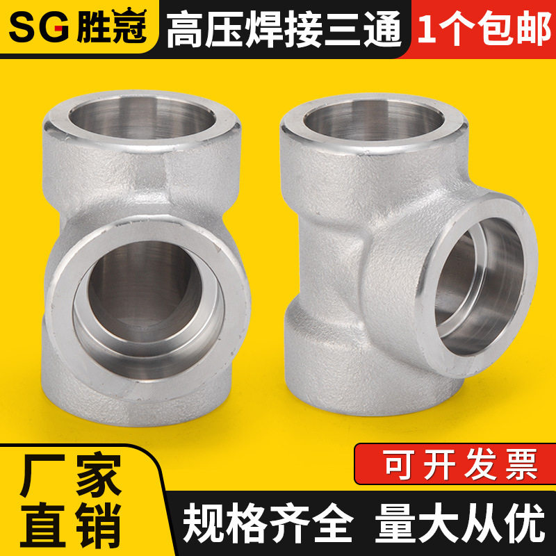 304不锈钢高压承插内丝三通