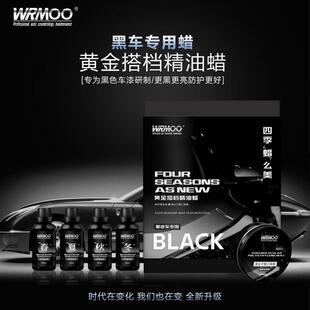威WRMO魔O车蜡黑车打专用车身蜡汽车蜡上光防尘水外87328表色蜡亮