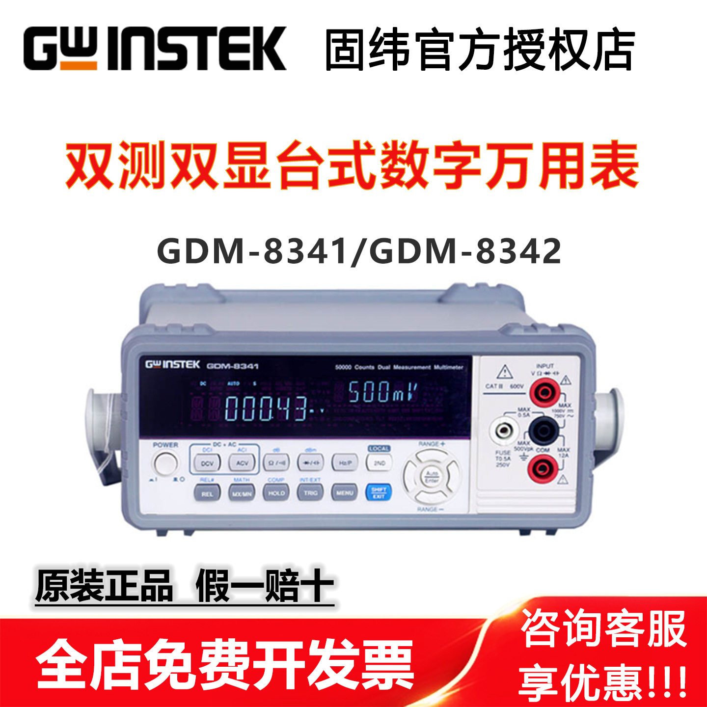 固纬台式数字万用表GDM-8341/8342双显示双量测维修数字电工仪表