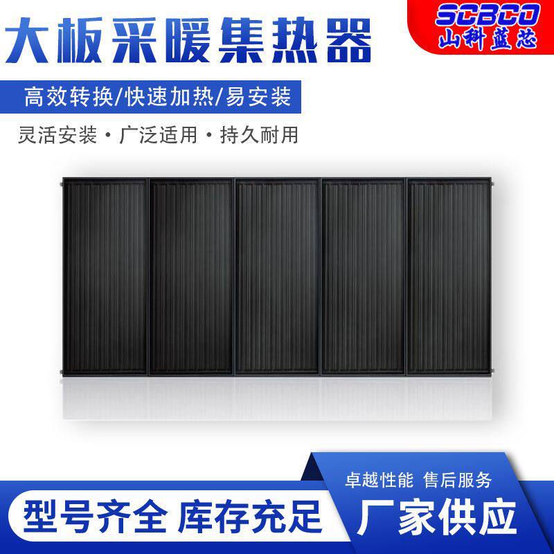工程用采暖大板集热器 太阳能采暖设备 集热器厂家