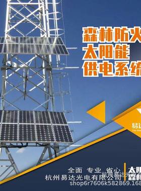 巴彦倬光尔太阳能发电易达电外养户野太阳能供电QLK系殖统