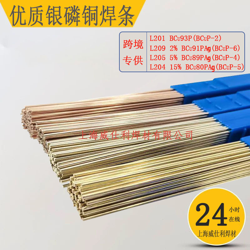 (BCu93P)L201磷铜钎料(BCu91PAg)L209银铜磷钎料BCu89PAg)L205