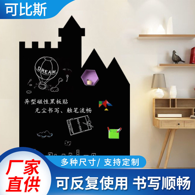 磁吸异型裁切图案软黑板贴